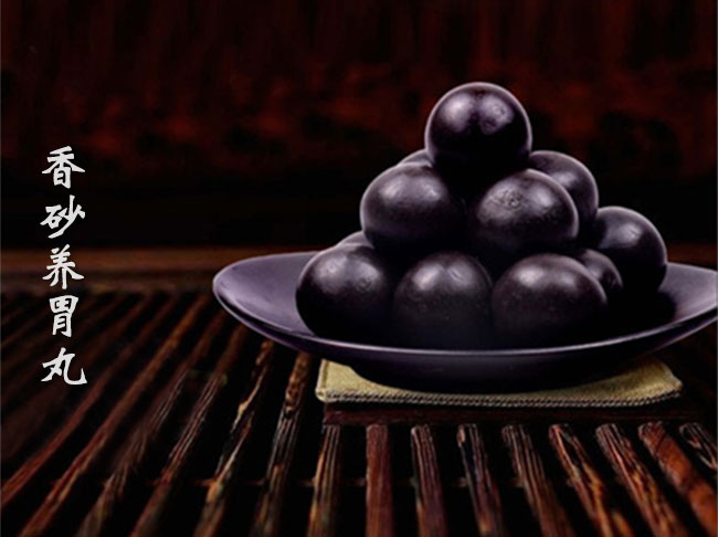 香砂養胃丸.jpg