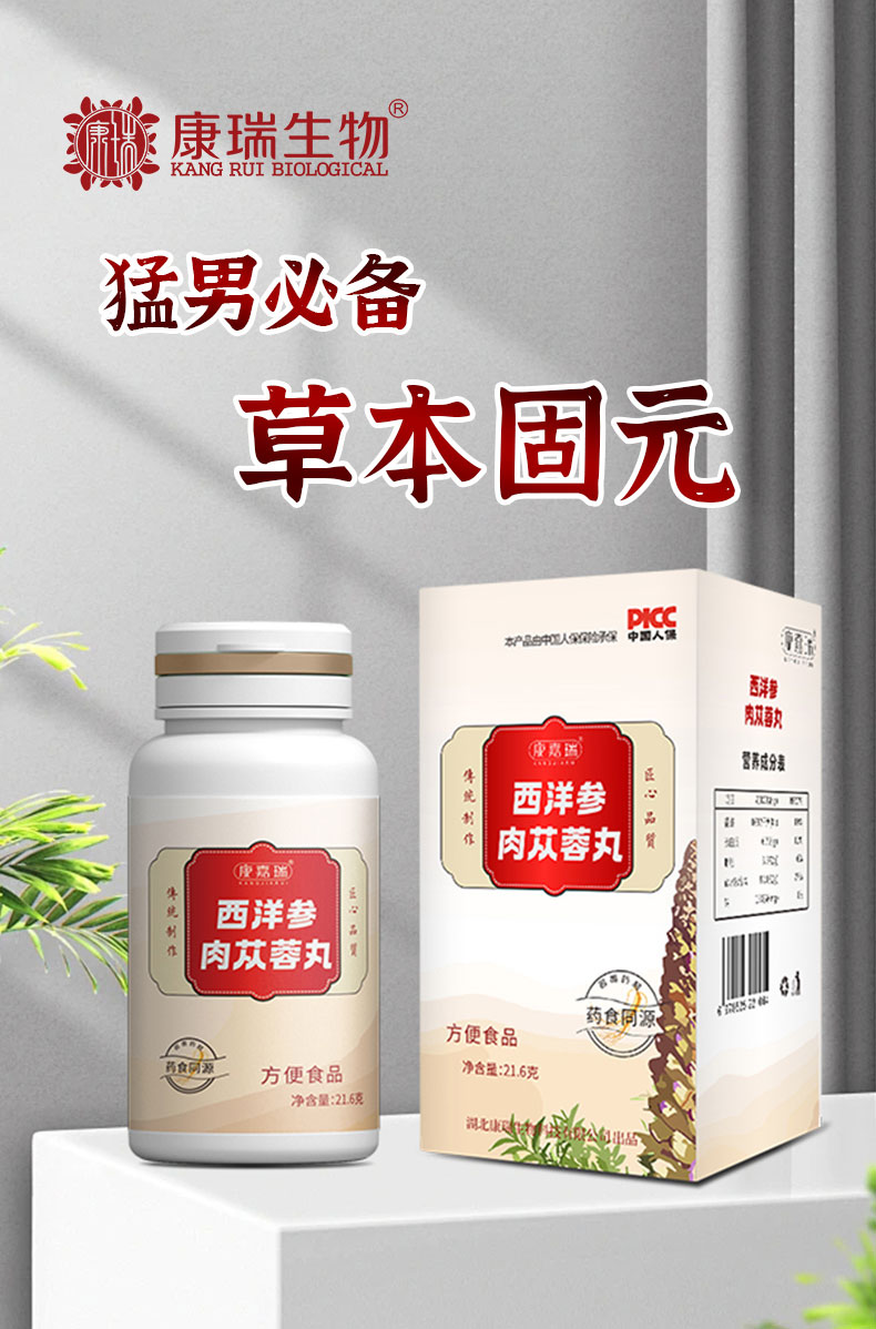 西洋參肉蓯蓉丸內(nèi)頁圖0002.jpg
